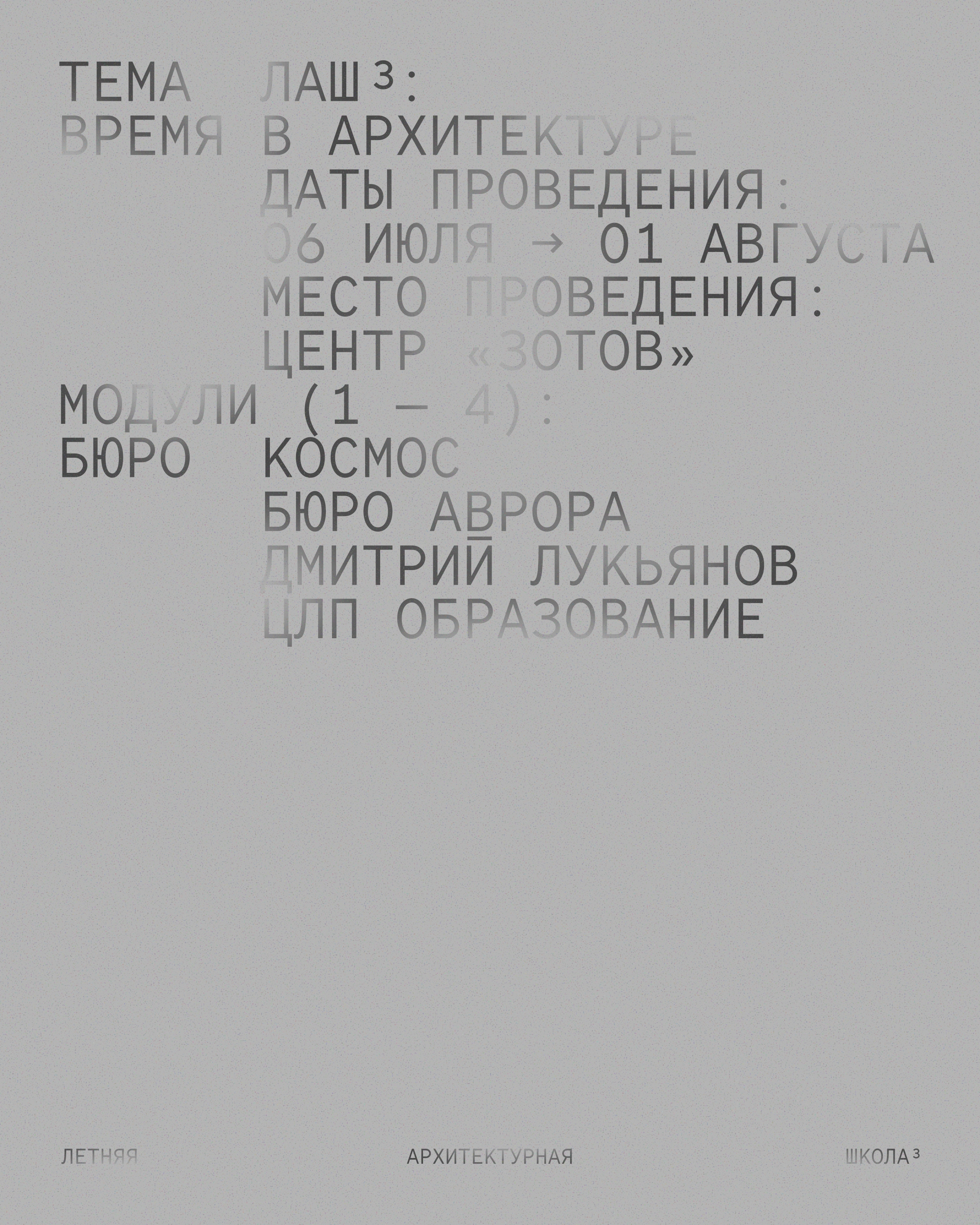 ЛАШ 2026