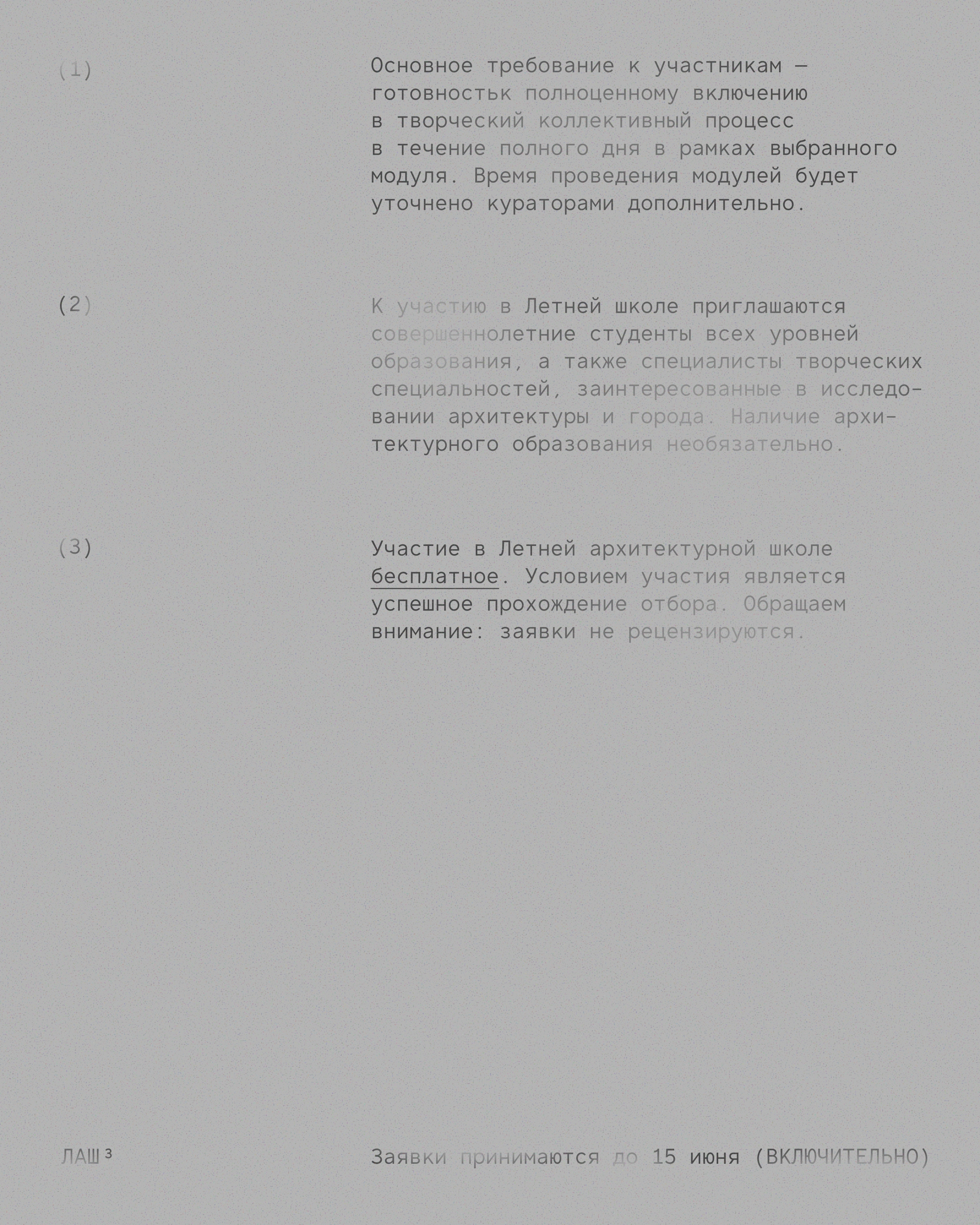 ЛАШ 2026