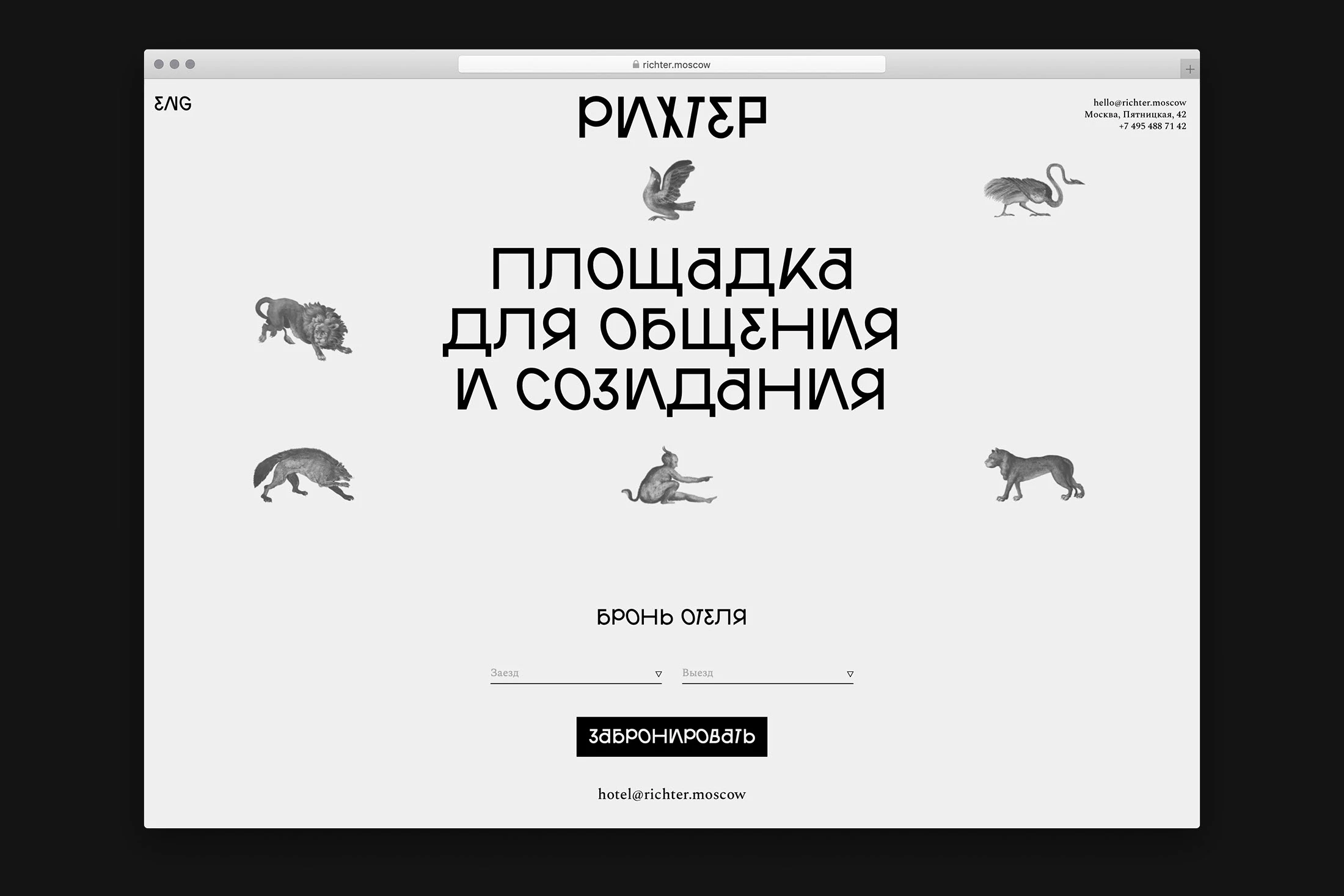 Рихтер