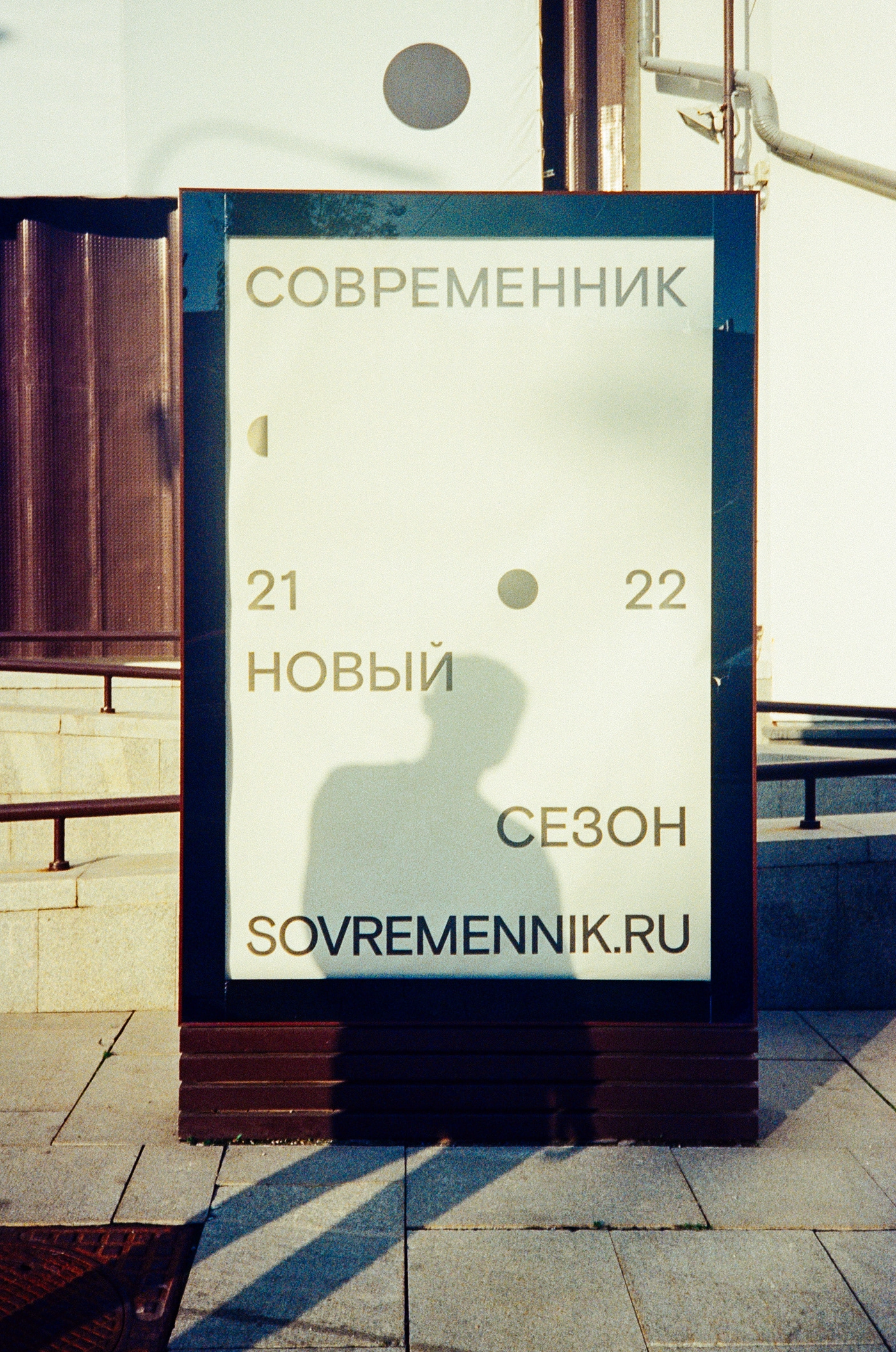 Современник