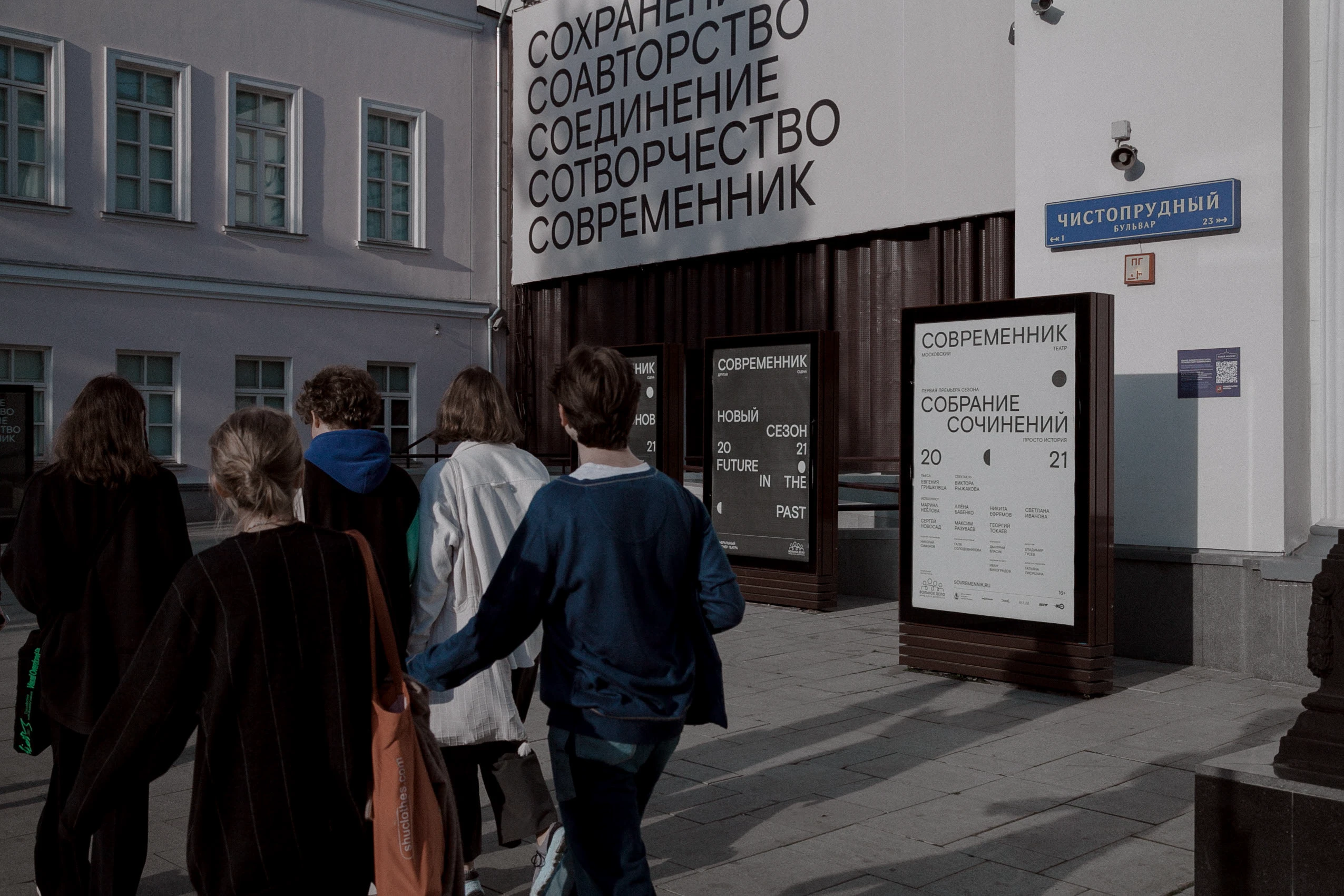 Современник