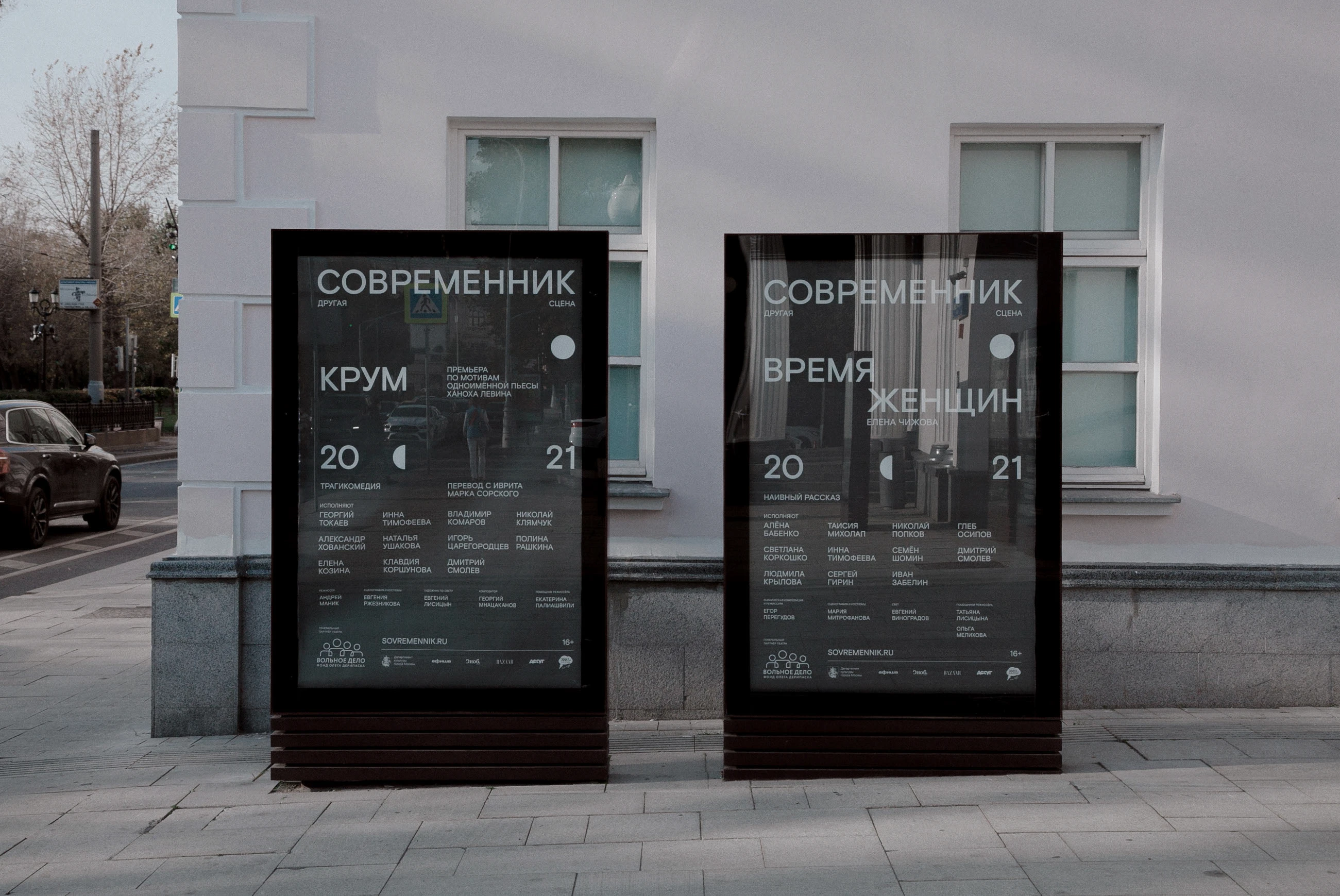 Современник
