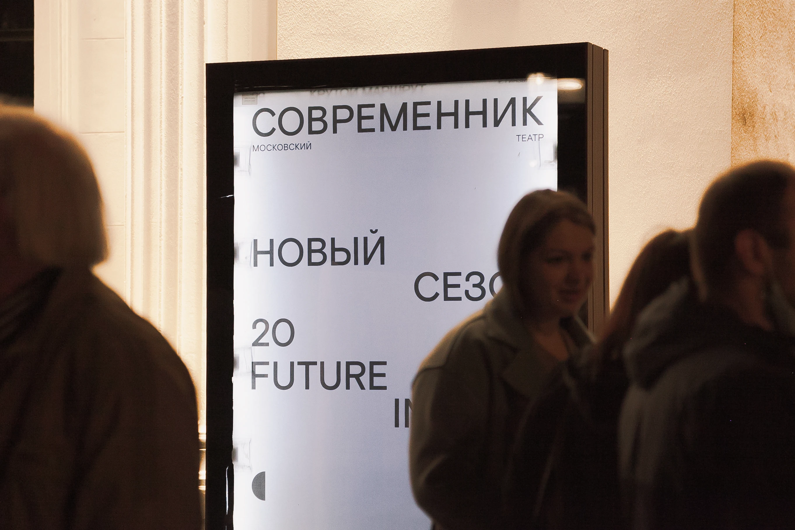 Современник