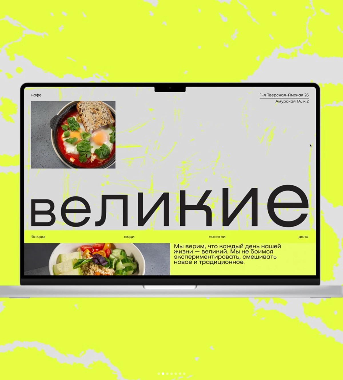 Великие