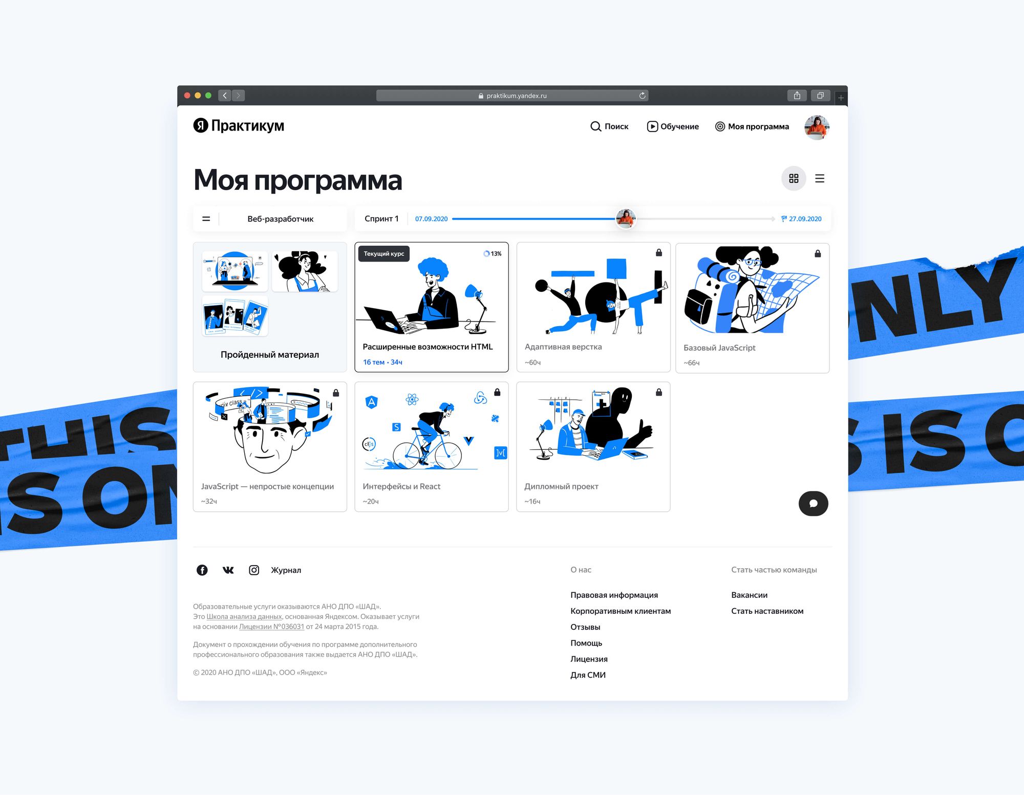 Яндекс Практикум — интерфейс